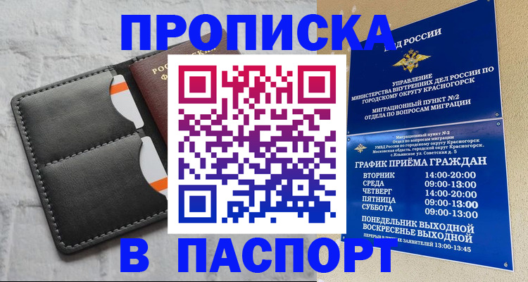 миграционный учет в Сибае