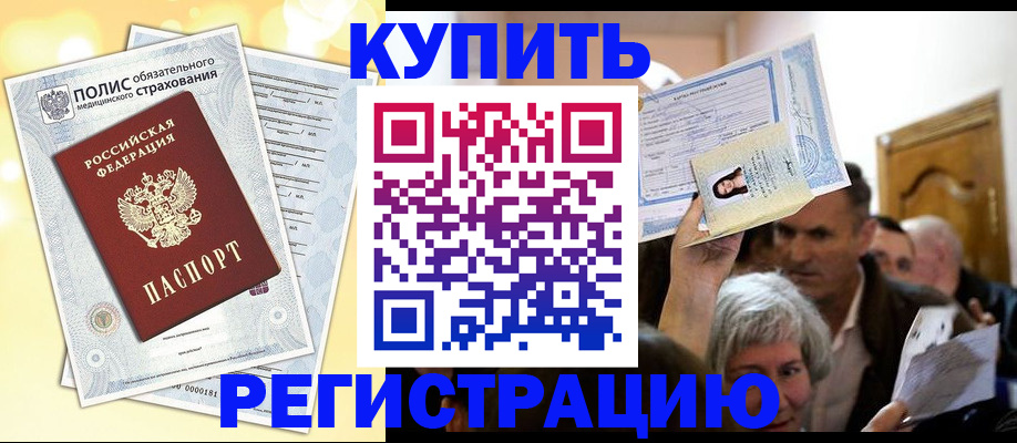 прописка 2025 в Сибае