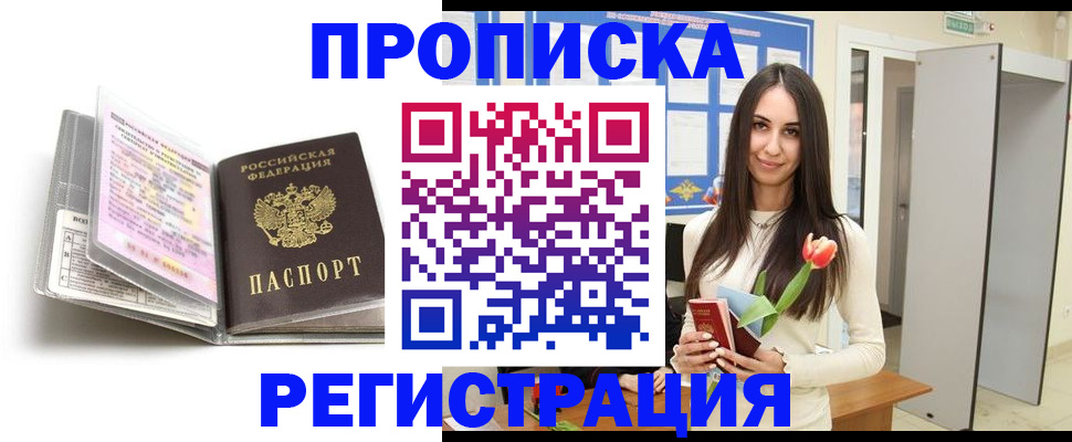 прописка штамп в Сибае
