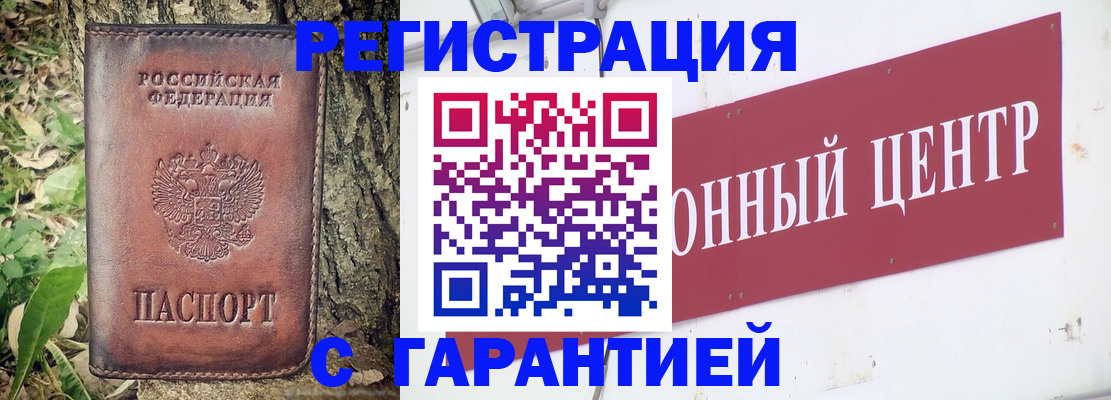 прописка регистрация в Сибае